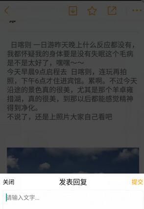 蚂蜂窝自由行写游记的方法介绍截图