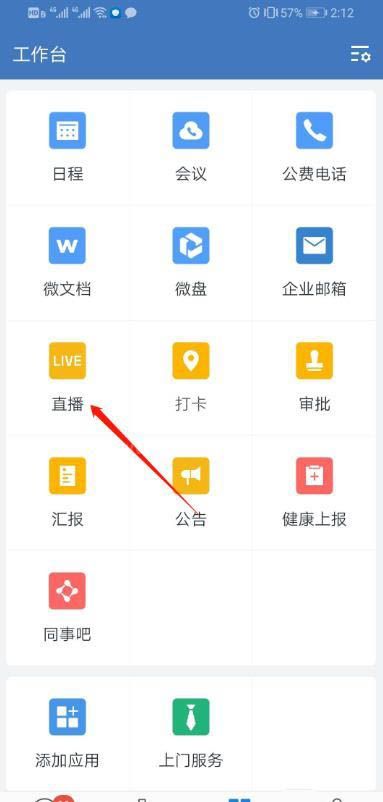 企业微信直播怎么预约? 企业微信预约直播的方法截图