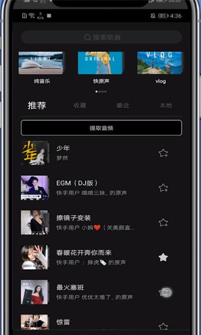 快影音乐收藏具体方法截图