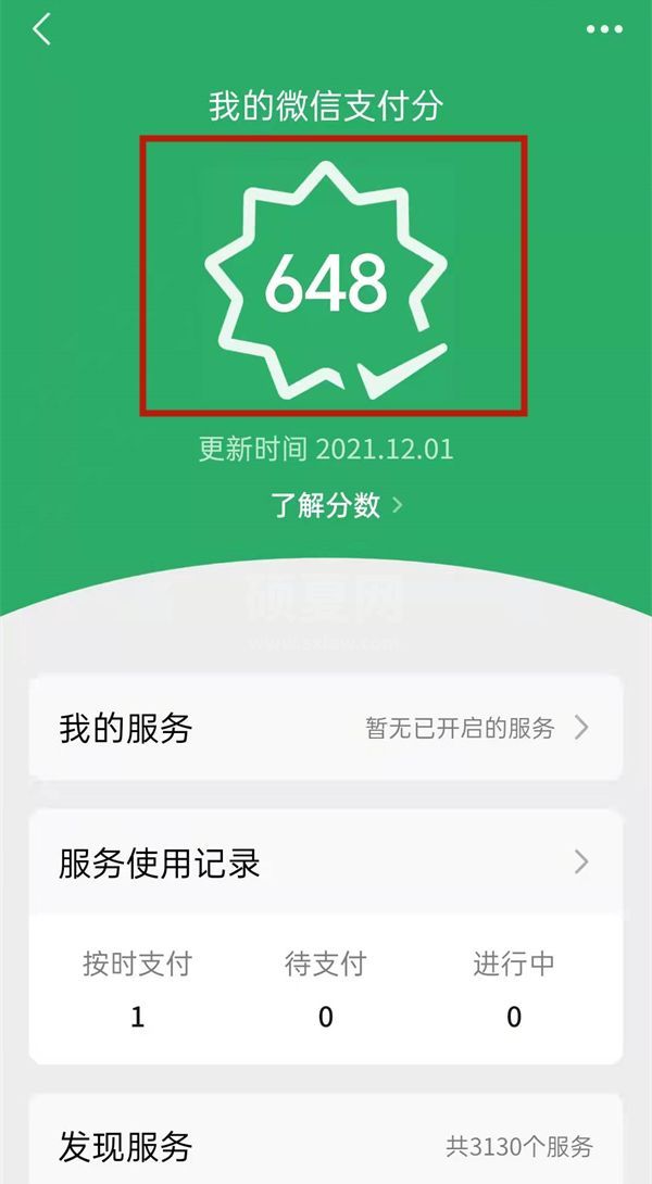 微信支付分怎么查？微信查看支付分教程截图