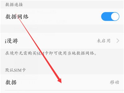 在vivoz1i中切换网络的具体步骤截图