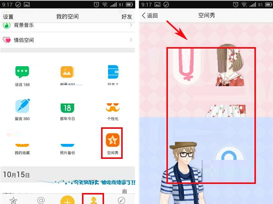 QQ空间将空间秀设成背景的操作流程截图