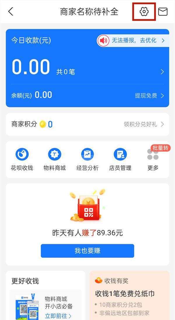 商户收款码怎么开通?商户收款码的开通方法截图