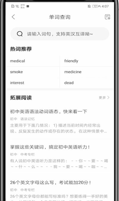 作业帮弄英语翻译的简单步骤截图