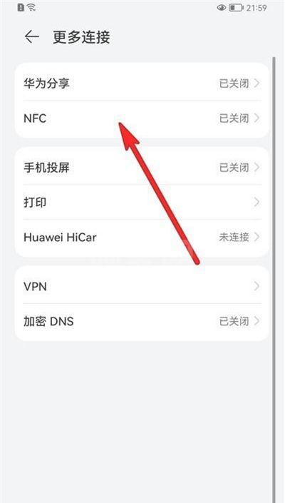 鸿蒙nfc如何开启?鸿蒙系统开启nfc的方法步骤截图