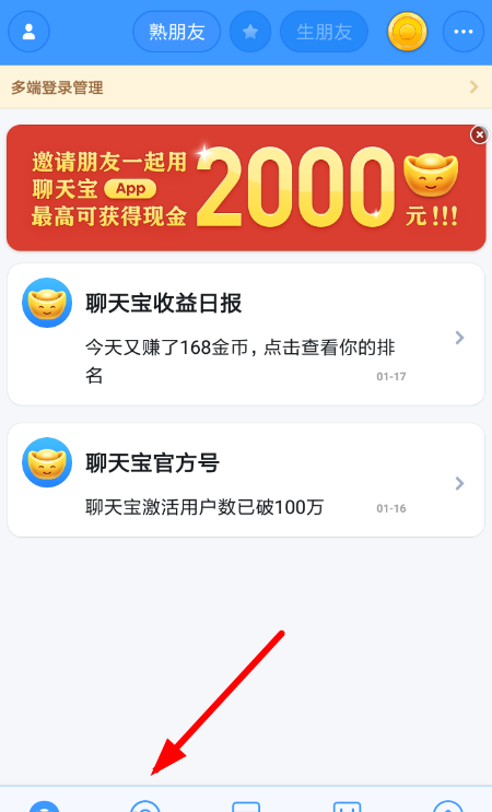 聊天宝APP发熟人圈的图文操作截图