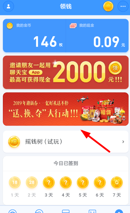 在聊天宝里交换年货卡的基础操作截图