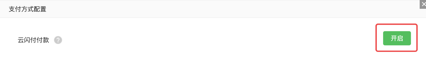 微信怎么开通云闪付功能?微信小程序支持云闪付付款方法介绍截图