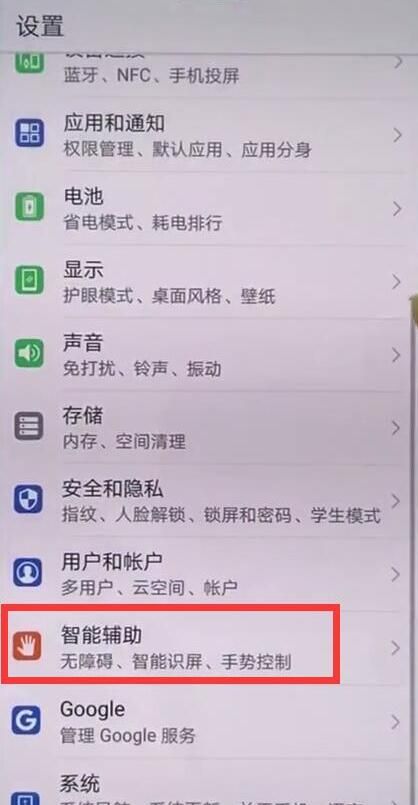 在华为畅享8plus中关闭防误触模式的具体方法截图