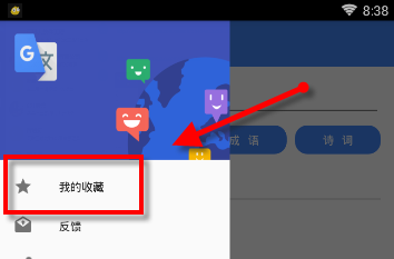 语文助手中收藏诗句的流程讲解截图