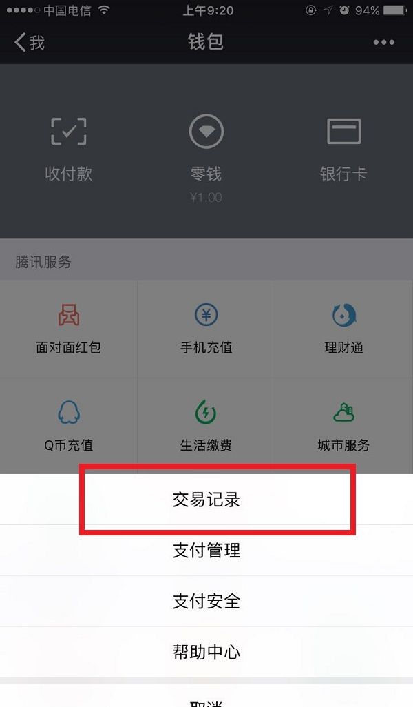 微信清空零钱明细的具体操作截图