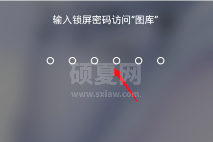 华为相册如何设置密码？华为相册设置密码教程介绍截图