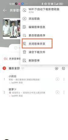 网易云音乐在哪关闭歌单共享?网易云音乐关闭歌单共享的方法截图