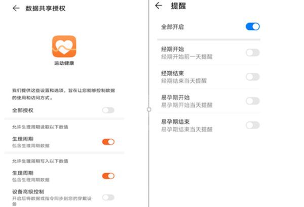 华为手环6如何设置生理周期？华为手环6开启经期提醒方法介绍截图