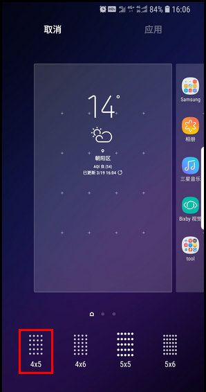 三星S9更换屏幕网格类型的方法截图