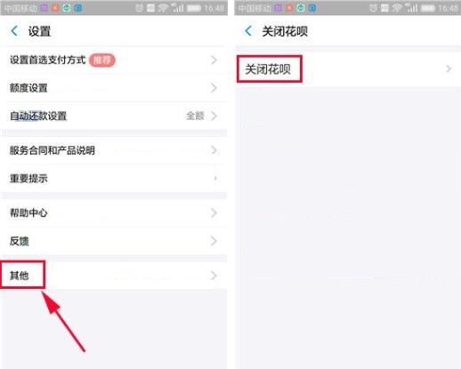 支付宝APP关掉花呗的简单操作截图