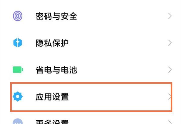 红米手机怎样开启麦克风权限?红米手机开启麦克风权限教程