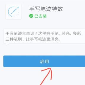 讯飞输入法使用手绘涂鸦的操作内容讲解截图