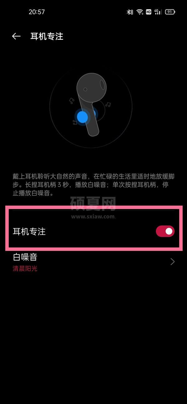 一加budspro怎么设置专注模式?一加budspro设置专注模式的方法截图