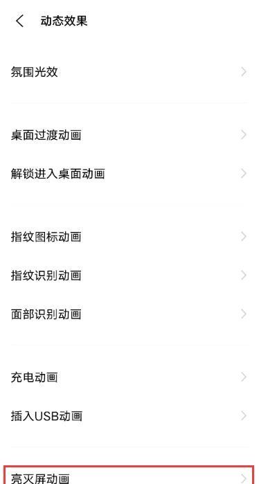 vivox60亮屏动画怎么设置 vivox60开启亮灭屏动画教程截图
