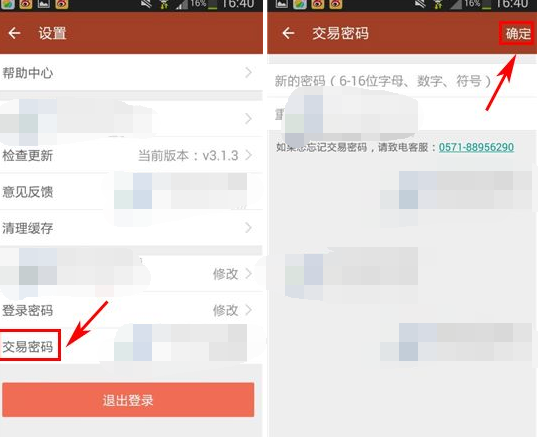 捡漏APP设置交易密码的简单操作截图