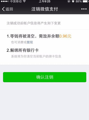 微信批量清空交易记录的基础操作截图