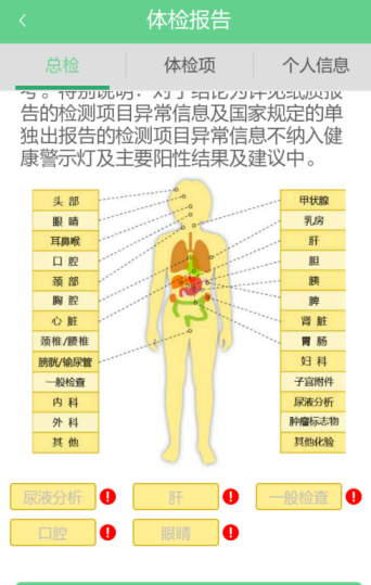 在优健康中查询个人体检报告的方法截图