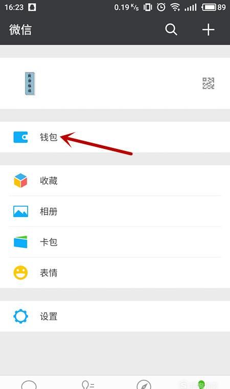 在微信中查询零钱的详细方法截图