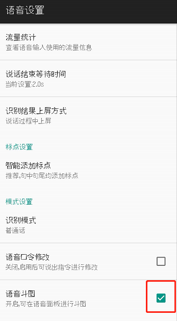 在讯飞输入法中设置语音斗图的图文教程截图