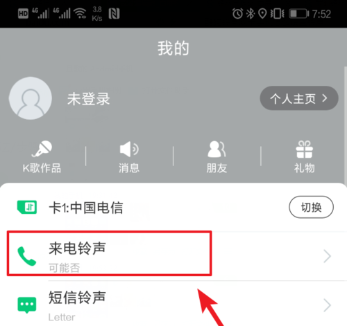 酷狗铃声设置双卡铃声的图文操作截图