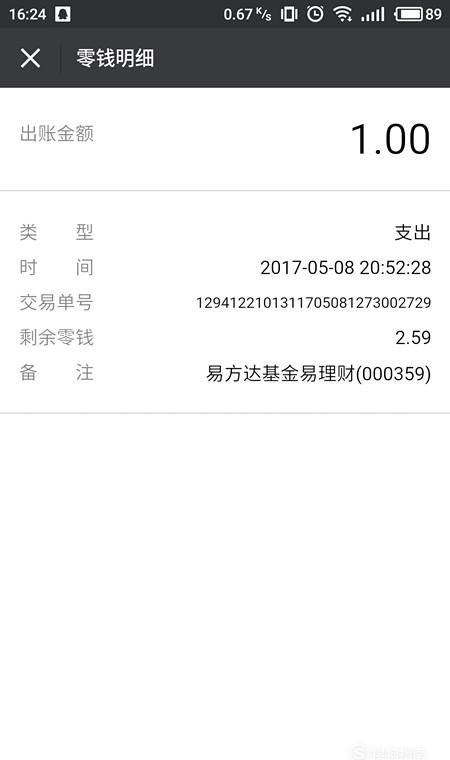 在微信中查询零钱的详细方法截图