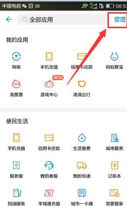 支付宝APP定制首页功能使用讲解截图