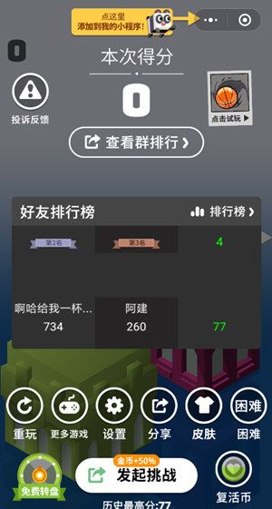 微信APP设置板子英雄音效的图文操作