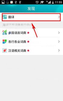 使用海词词典APP翻译的操作过程截图