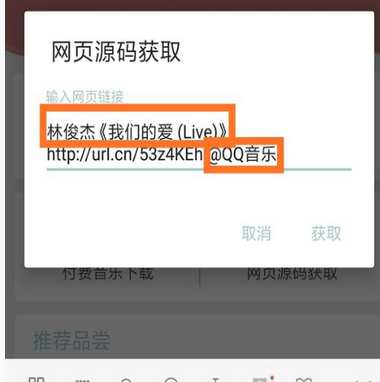 在一个木函中APP中下载音乐的具体方法截图