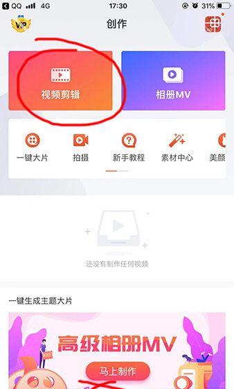 利用小影APP制作出转场特效的图文教程截图