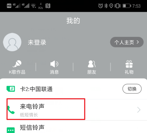 酷狗铃声设置双卡铃声的图文操作截图