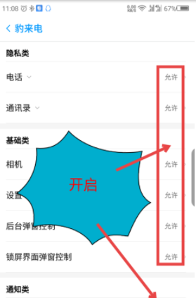 在豹来电中设置酷炫来电秀的详细讲解截图