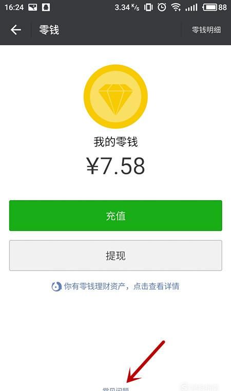 在微信中查询零钱的详细方法截图