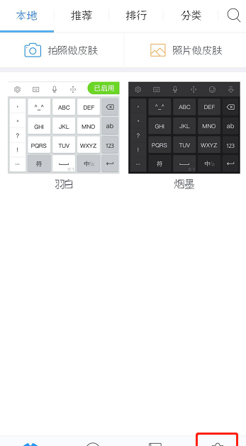 在讯飞输入法中设置语音斗图的图文教程