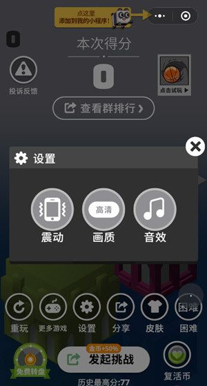 微信APP设置板子英雄音效的图文操作截图