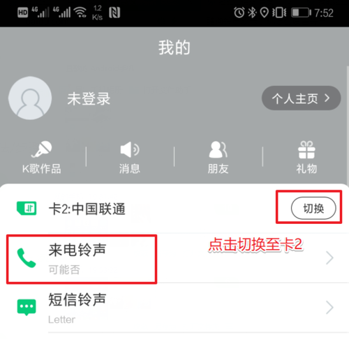 酷狗铃声设置双卡铃声的图文操作截图