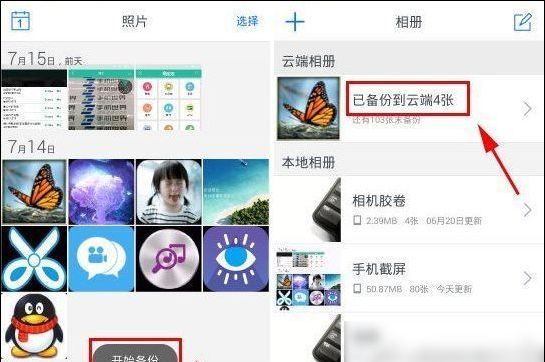 在腾讯相册管家中进行备份的详细方法截图