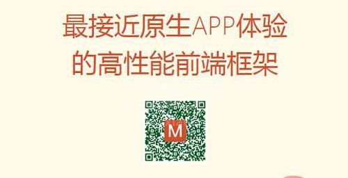 用于HTML5移动开发的10大移动APP开发框架