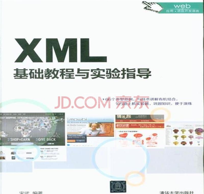 xml基础如何使用？总结xml基础实例用法