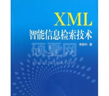 有关XML入门的文章推荐10篇