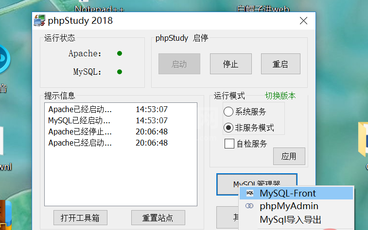 phpstudy怎么使用MySQL