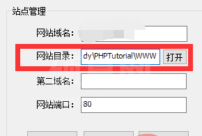 phpstuy怎么用绑定域名