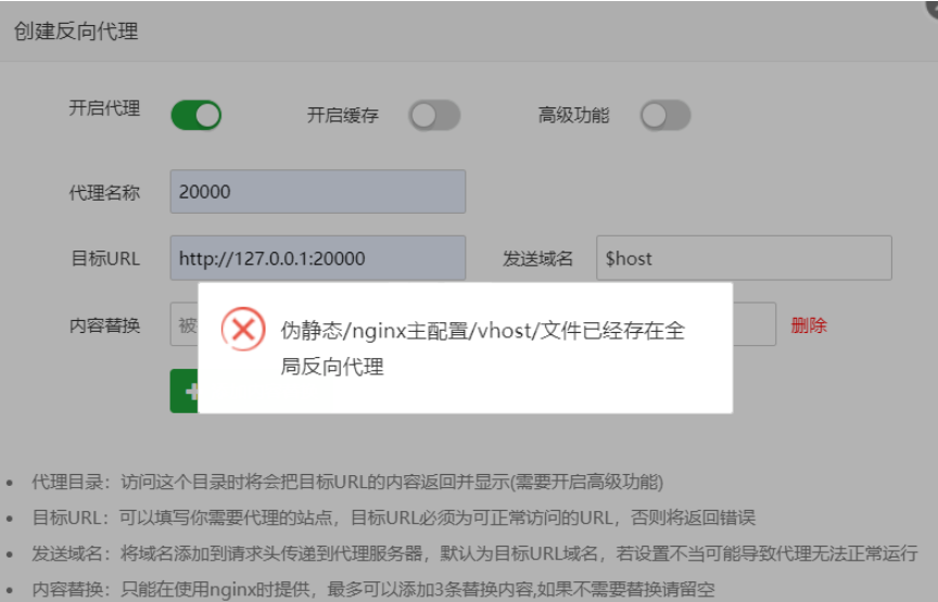 Nginx文件已经存在全局反向代理问题如何排查