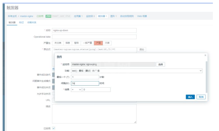 Zabbix自定义脚本监控nginx及微信告警的方法